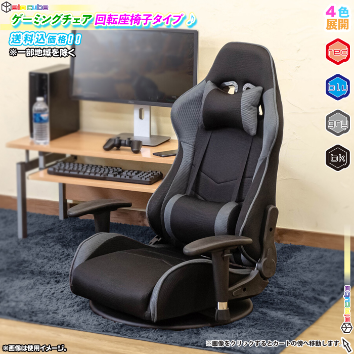 ゲーミング座椅子(ブラック)_完成品