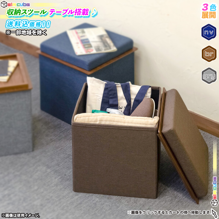 収納スツール テーブル搭載 幅37.5cm サイドテーブル 椅子 チェア 玄関 ...