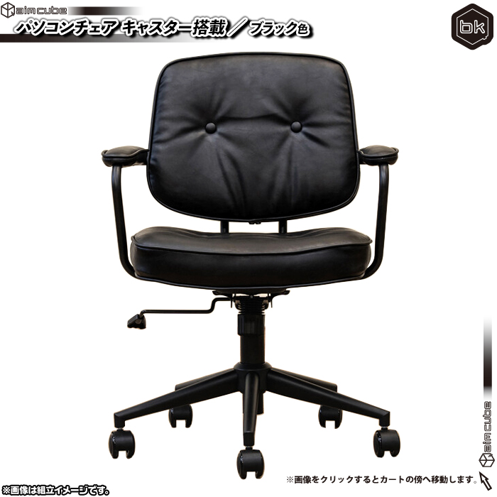 【新品】デスクチェア ワークチェア 合皮 ブラック合成皮革