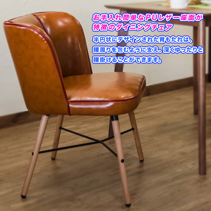 積層合板【送料無料】スタイリッシュなレザー調ダイニングチェア　椅子