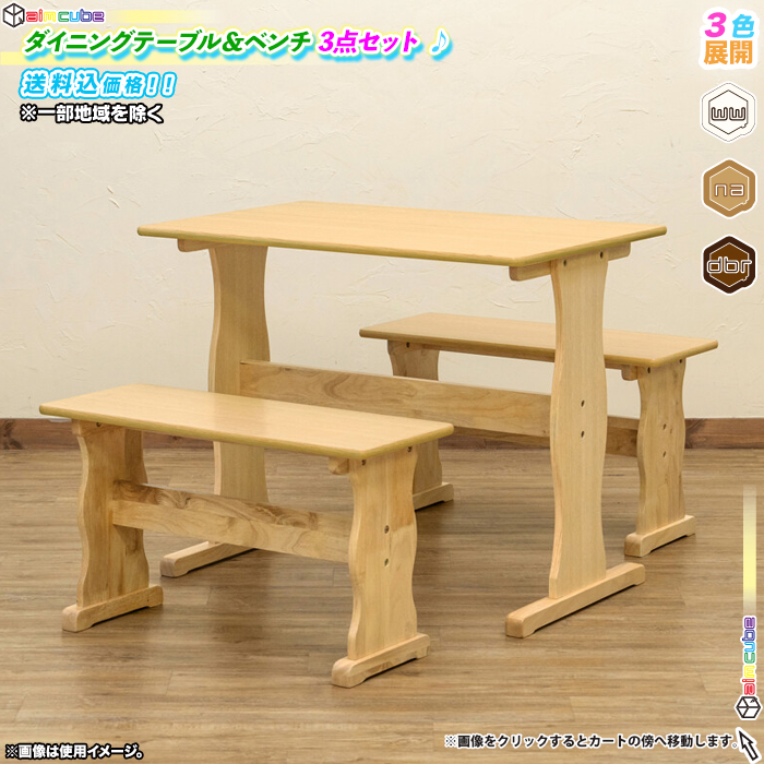 即日発送】 美品 ダイニングセット (テーブル、チェア2脚、ベンチ1脚