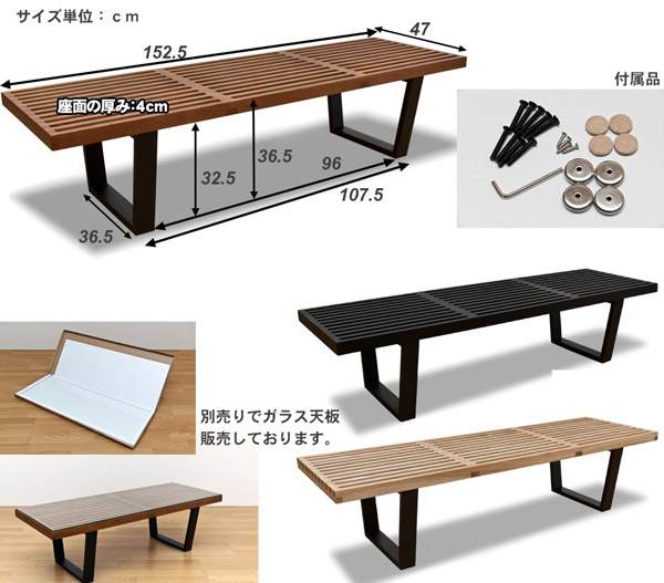 ネルソンベンチ風 木製 テーブル ガラス天板 リビングテーブル ベンチ