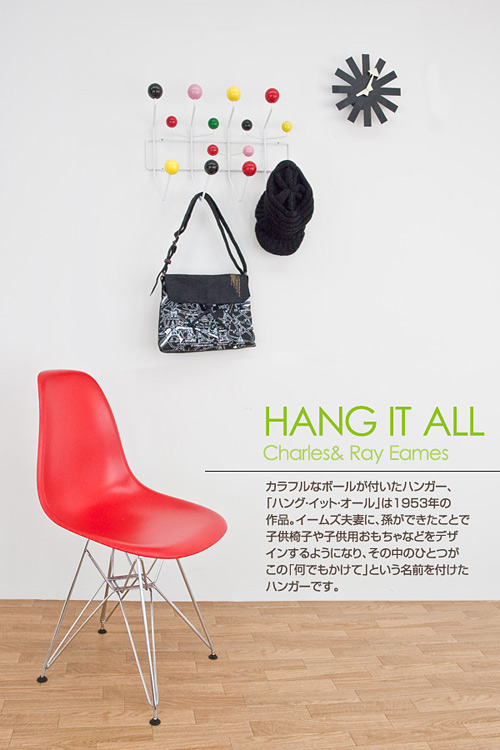 イームズ・ハンガーラック／HANG IT ALL コートハンガー個性的デザイン デザイナーズ・リプロダクト -  aimcube（エイムキューブ）-インテリア・家具・雑貨・ハンドメイド作品
