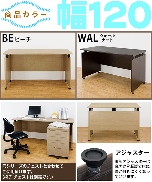 フリーデスク　120cm幅　奥行き50cmタイプと60cmタイプ　BE/WAL フリーデスク 120cm幅 奥行き50cmタイプと60cmタイプ BE/WAL