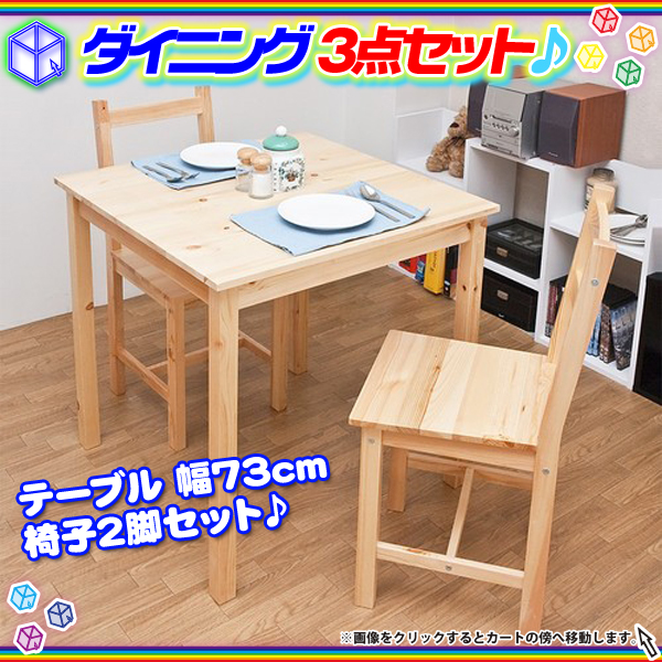 ダイニングセット 2人 テーブル チェア2脚 天然木 （ 木製 スチール脚 コンパクト 小さめ ナチュラル ダイニングテーブルセット 2人掛け 幅75  椅子 食卓テーブル 食卓 イス ダイニングチェア ダイニングテーブル ） 【オーク】