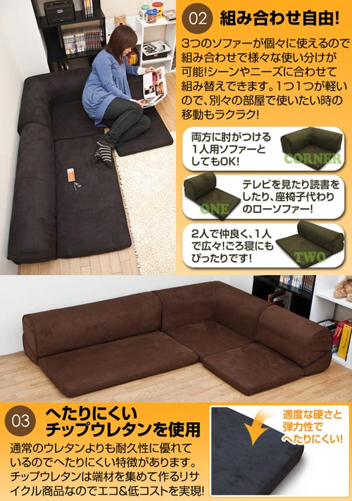 コーナーローソファ３点セット 全3色 フローリング コタツに最適フロアソファ チップウレタン仕様 Aimcube エイムキューブ インテリア 家具 雑貨 ハンドメイド作品
