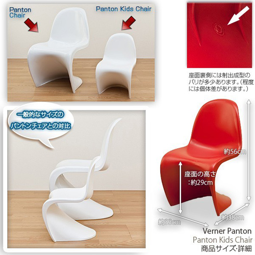 キッズ用パントンチェア 子供用チェア 椅子 PantonChair キッズサイズ