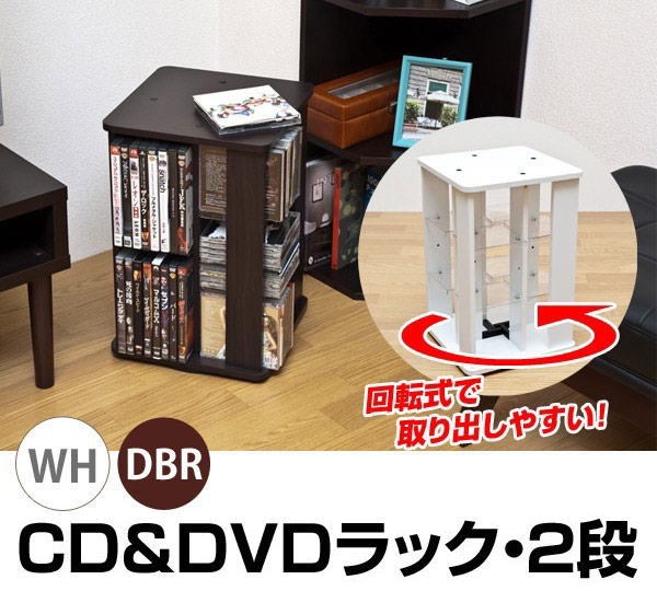 回転ラック2段 CDラック DVDラック ブルーレイラック コレクションラック マルチラック 360度回転 -  aimcube（エイムキューブ）-インテリア・家具・雑貨・ハンドメイド作品