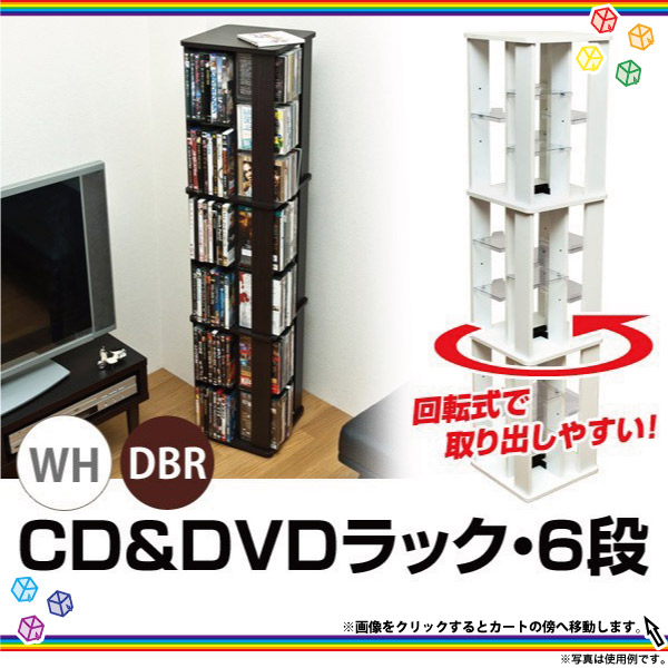 回転タワーラック6段 コミックラック 収納ラック Blu-rayラック DVD