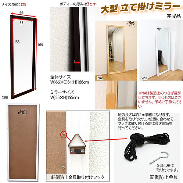 大型立て掛けミラー 幅66cm 全身姿見 大型ミラー 鏡 全身鏡 玄関ミラー ジャンボミラー 転倒防止金具付  aimcube（エイムキューブ）-インテリア・家具・雑貨・ハンドメイド作品