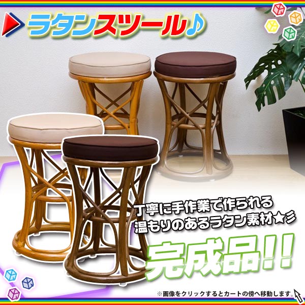 ラタン　椅子　丸椅子　スツール