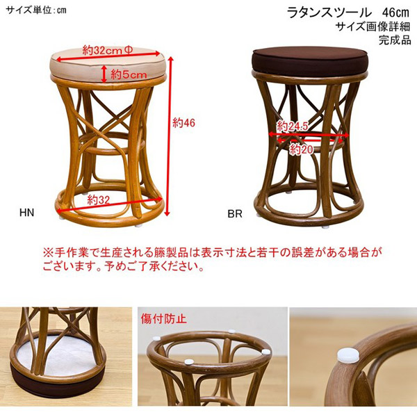 ラタンスツール 座面高さ46cm 籐椅子 丸イス 天然籐スツール 丸型