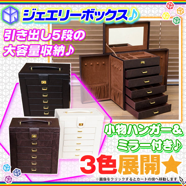 ジュエリーボックス ミラー付 アクセサリーケース 訳あり 完成品