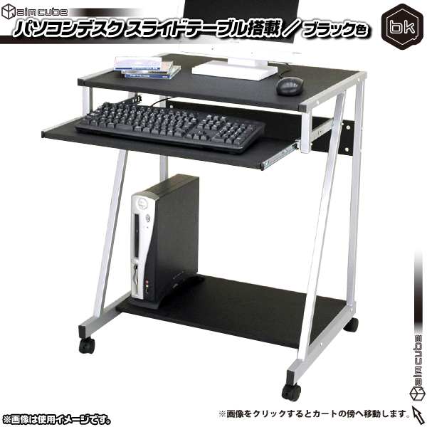 パソコンデスク 幅64cm スライドテーブル付 黒 ブラック Pcデスク 棚付 ワークデスク 作業台 机 キャスター搭載 Aimcube エイムキューブ インテリア 家具 雑貨 ハンドメイド作品