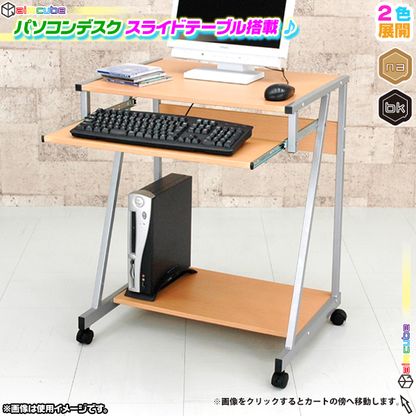 パソコンデスク 幅64cm スライドテーブル付 Pcデスク 棚付 ワークデスク 作業台 机 キャスター搭載 Aimcube エイムキューブ インテリア 家具 雑貨 ハンドメイド作品