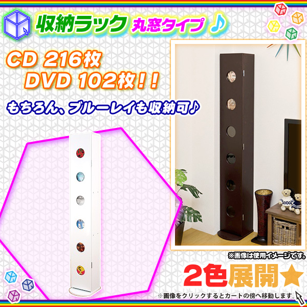 AVラック 丸窓タイプ AVラック 丸窓タイプ