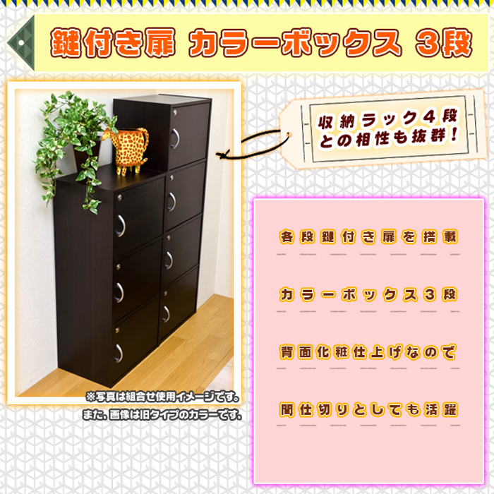 カラーボックス 3段 鍵付き 扉付き 収納ボックス 本棚 収納 棚 整理棚 収納 ラック 背面化粧仕上げ  aimcube（エイムキューブ）-インテリア・家具・雑貨・ハンドメイド作品