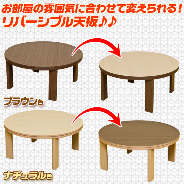 こたつテーブル 掛布団 セット 直径80cm 丸型 円形 コタツ カジュアル ...