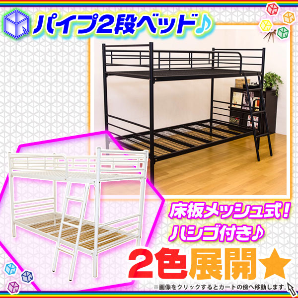 2段ベッド パイプベッド 簡易ベッド 子供部屋 ハシゴ付 二段ベッド 