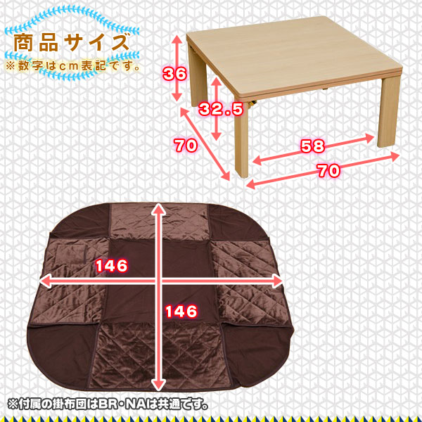 カジュアルコタツ 70×70（正方形） 掛け敷き布団 3点セット BR/NA 一人
