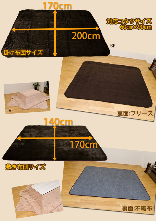 こたつ布団セット 60×90cm長方形コタツ用 掛け布団 敷き布団 ラビット
