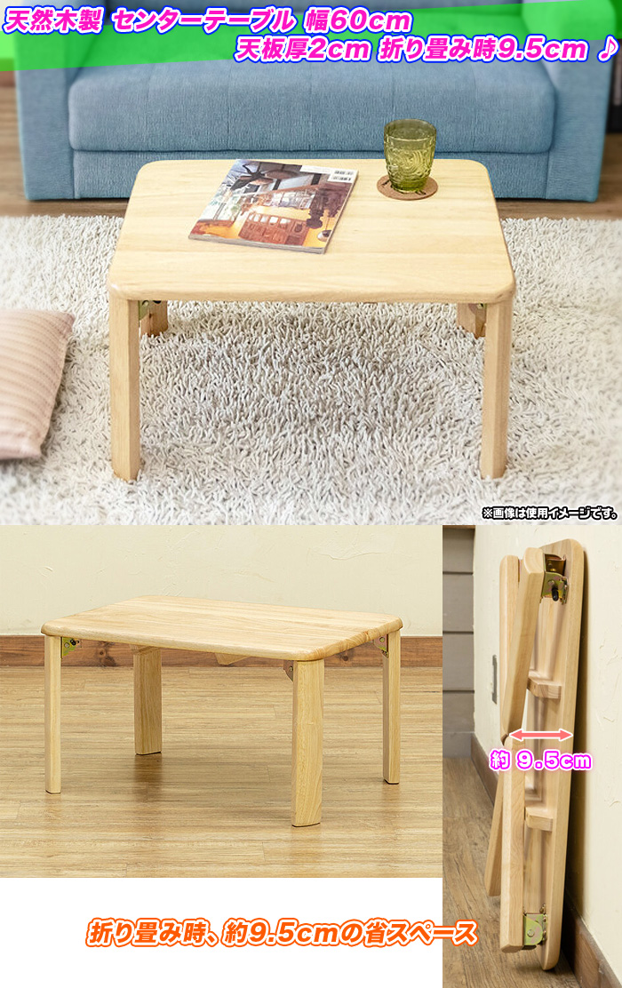 天然木製 ローテーブル 幅60cm ／ 茶 （ ブラウン ） テーブル ...