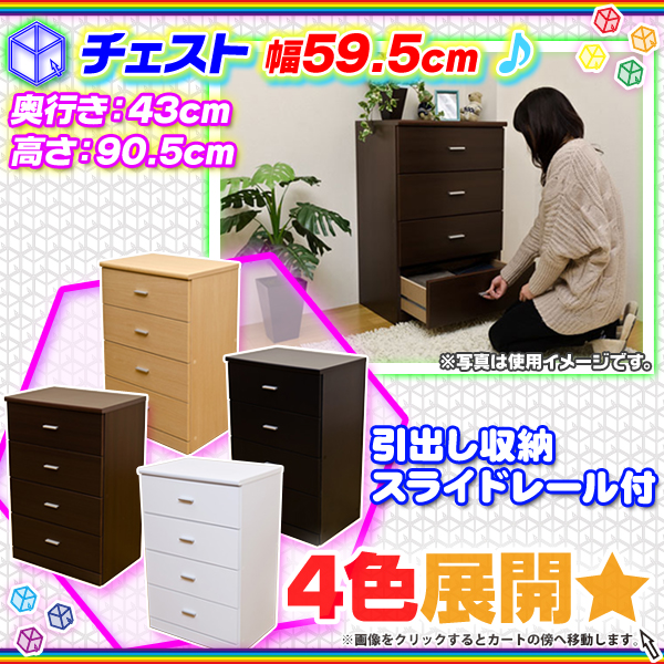 コンパクト チェスト 4段 幅59.5cm 収納チェスト 衣類収納 洋服 収納 チェスト たんす スライドレール付 - aimcube（エイム