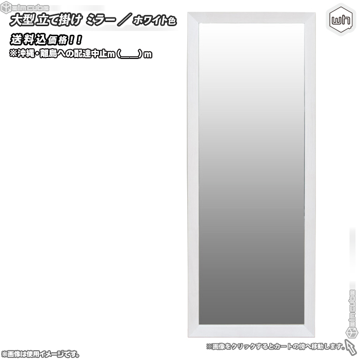 【最終価格】全身鏡 ホワイト 151ｘ39cm 最終価格】全身鏡 ホワイト 151x39cm 【公式通販】