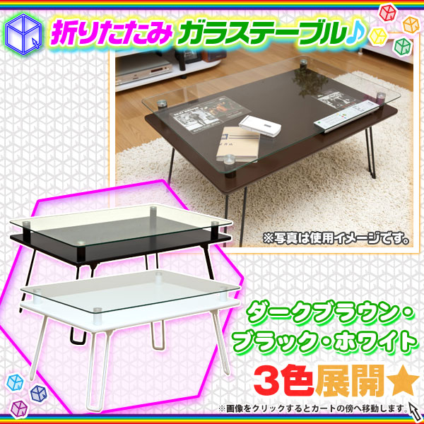 Amazon.co.jp: テーブル 折りたたみテーブル ガラステーブル コーヒーテーブル センターテーブル リビングテーブル テーブルおしゃれ  low table 強化ガラス天板 四角テーブル 幅70奥行70高さ72 : ホーム＆キッチン