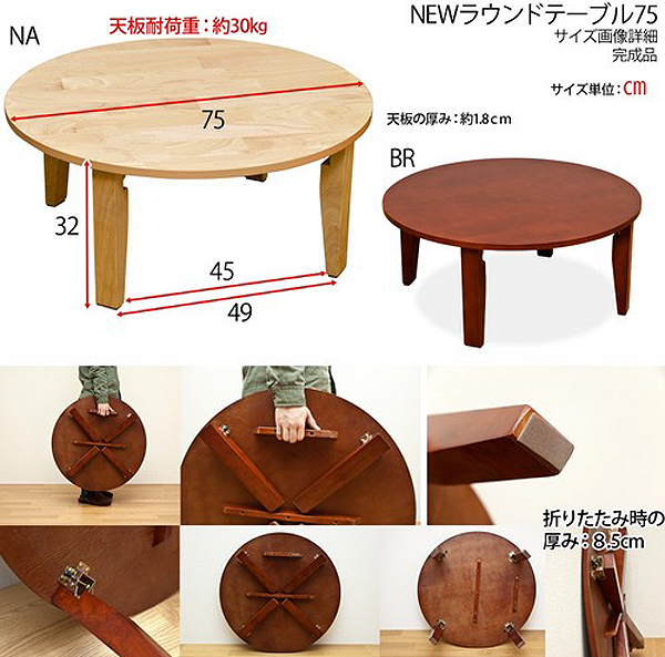 木製 丸テーブル 幅75cm ちゃぶ台 円卓 食卓 座卓 木製テーブル 和 
