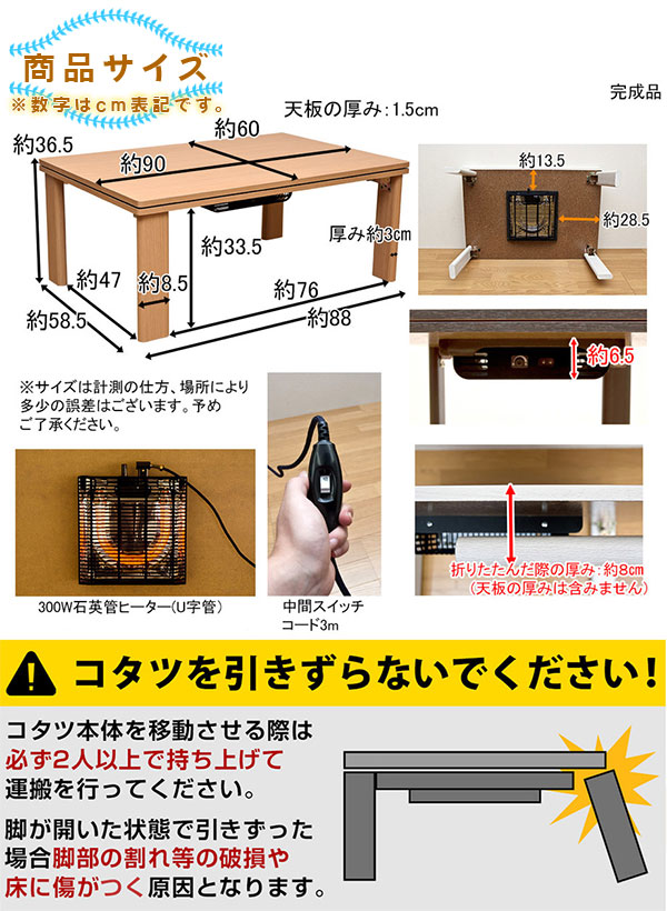 木製こたつテーブル 90cm幅 DCK-F90 長方形 300W ホワイト