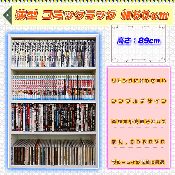 本棚 幅60cm 薄型 コミックラック オープンラック 書棚 CDラック