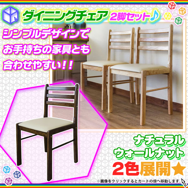 ダイニングチェア 北欧風 リビングチェア 座面PVC ダイニング 椅子 食卓チェア 同色2脚セット -  aimcube（エイムキューブ）-インテリア・家具・雑貨・ハンドメイド作品