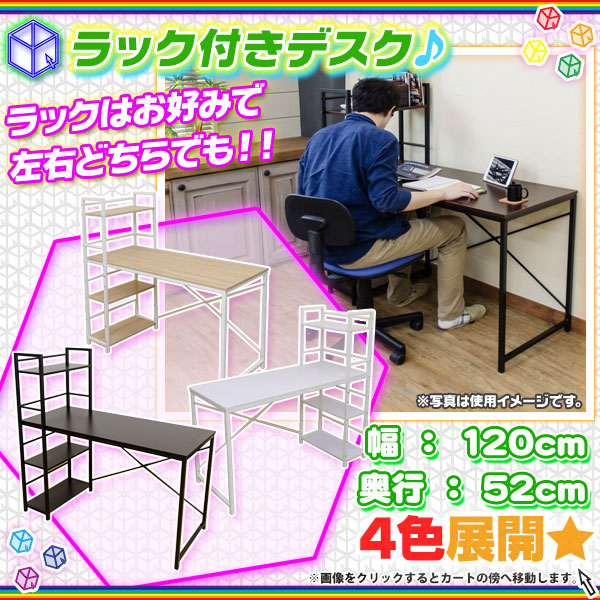 棚付き デスク パソコンデスク 幅120cm PCデスク サイドラック付 収納 ...