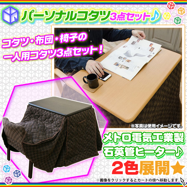 楽天市場】デスクこたつ 一人用 こたつセット 幅62cm 奥行50cm 高さ65cm ダイニングこたつ こたつ布団 パーソナルこたつ デスク こたつ  テーブル ハイタイプ テレワーク 椅子 折りたたみ アームチェア こたつ3点セット コンパクト収納 省スペース ピンク ネイビー 