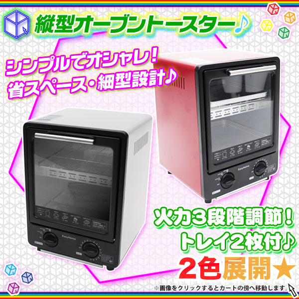 オーブントースター 縦型 サーモスタット機能搭載 温度3段切替 タテ型トースター 2段構造 キッチン家電 トレイ2枚付 Aimcube エイム キューブ インテリア 家具 雑貨 ハンドメイド作品