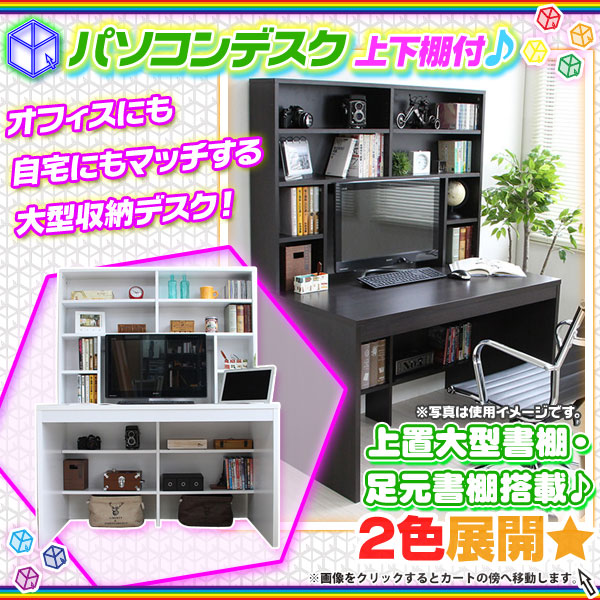 パソコンデスク 本棚付 デスク 幅120cm PCデスク 作業机 上下棚付きデスク ワイドデスク 収納棚 上下一体型  aimcube（エイムキューブ）-インテリア・家具・雑貨・ハンドメイド作品