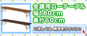 折りたたみテーブル 折畳み 座卓 会議机 幅180cm 奥行60cm 会議室用テーブル 長机 ローテーブル 簡易テーブル 折り畳み式 Aimcube エイムキューブ インテリア 家具 雑貨 ハンドメイド作品 折りたたみテーブル 折畳み 座卓 会議机 幅180cm 奥行60cm 会議室用テーブル 長机 ローテーブル 簡易テーブル 折り畳み式 Aimcube エイムキューブ インテリア 家具 雑貨 ハンドメイド作品