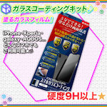 携帯 液晶保護 ガラスコーティング